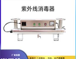 紫外线杀菌器水处理管道式过流式杀菌机养殖泳池UV杀菌消毒灯